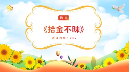 可爱卡通六一儿童节幼儿园六一活动节目单幼儿园六一PPT课件