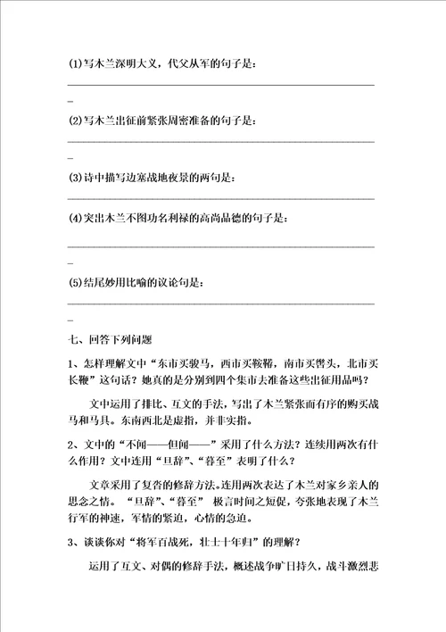 8木兰诗导学案教师案