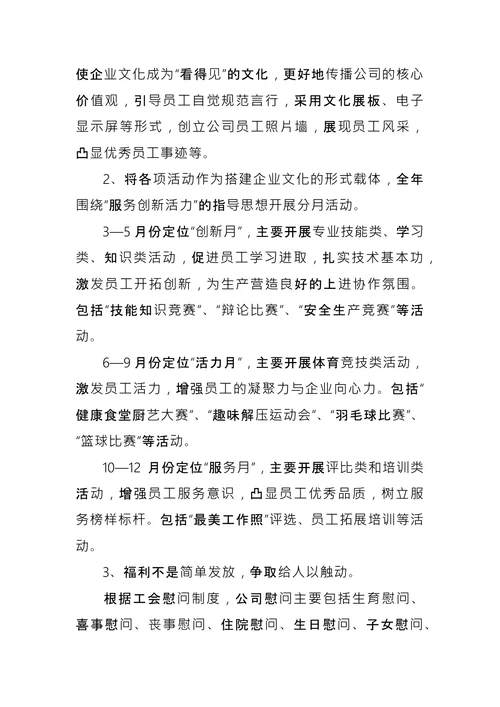 企业文化建设方案