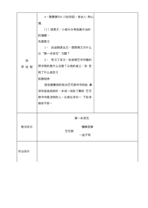 苏教版四年级下册语文导学案设计全册表格式