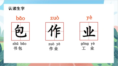 识字8《小书包》（教学课件）-