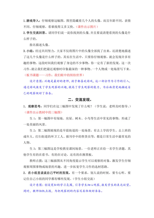 习作：我们眼中的缤纷世界