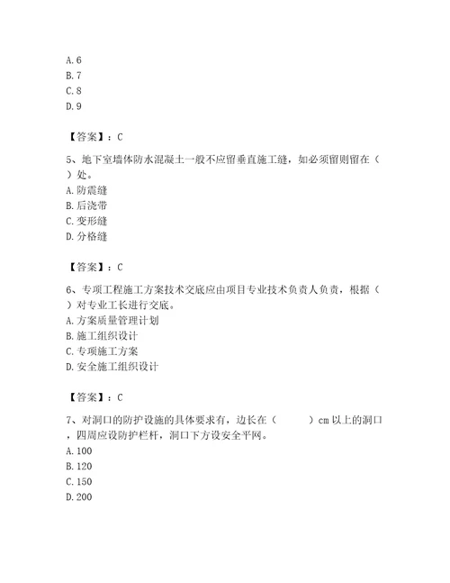 2023年施工员之土建施工专业管理实务题库附完整答案典优