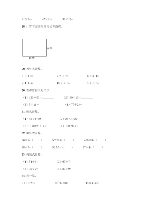 三年级下册数学计算题50道(综合题).docx