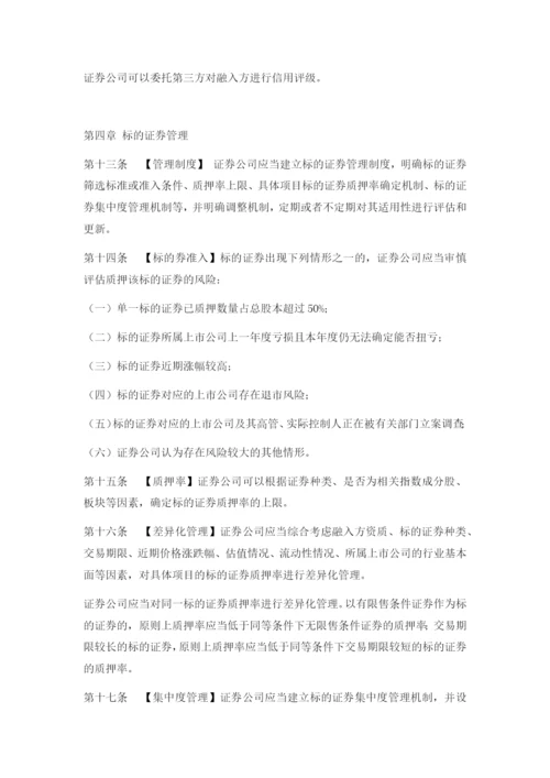 证券公司股票质押式回购交易业务风险管理指引2015.docx