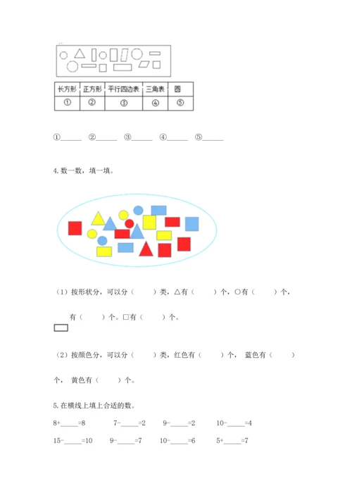 人教版一年级下册数学期中测试卷（能力提升）.docx