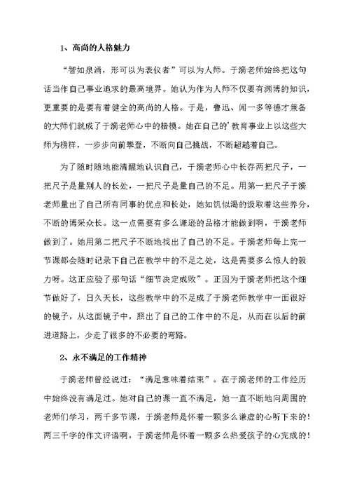 学习于漪老师先进事迹心得体会3篇