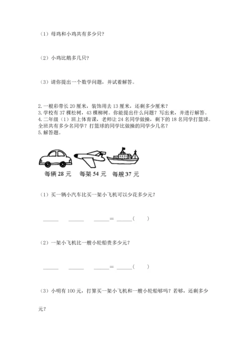 人教版二年级上册数学期中测试卷附答案【巩固】.docx