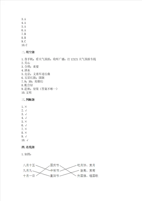 2022二年级上册道德与法治期中测试卷附完整答案各地真题