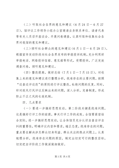 民主评议政风行风第二阶段工作计划 (4).docx