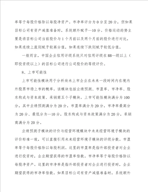 航空职业教育装备公司信用风险管理