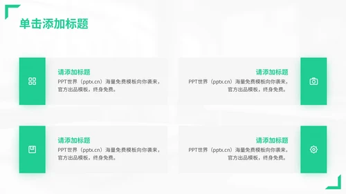 绿色商务风教育类通用型PPT模板