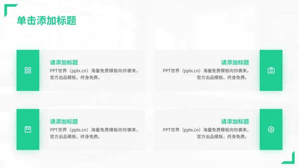 绿色商务风教育类通用型PPT模板