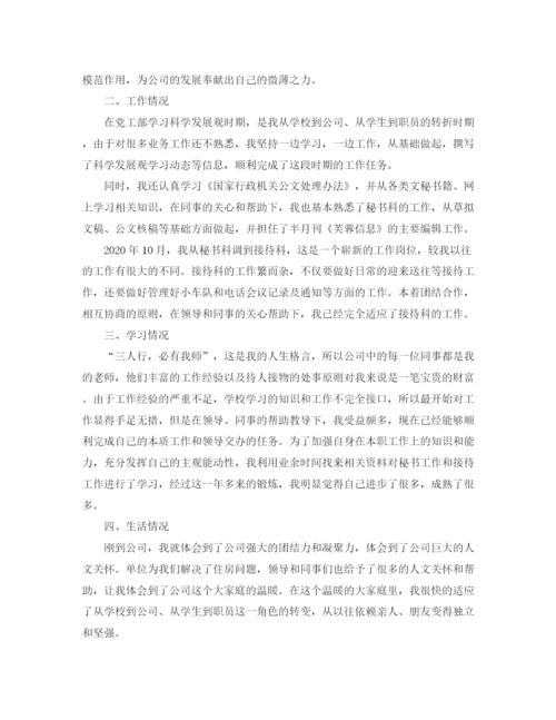 精编之大学毕业生试用期工作总结范文.docx