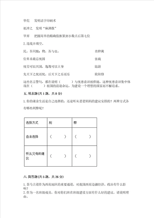 2022五年级上册道德与法治 期末测试卷精品各地真题