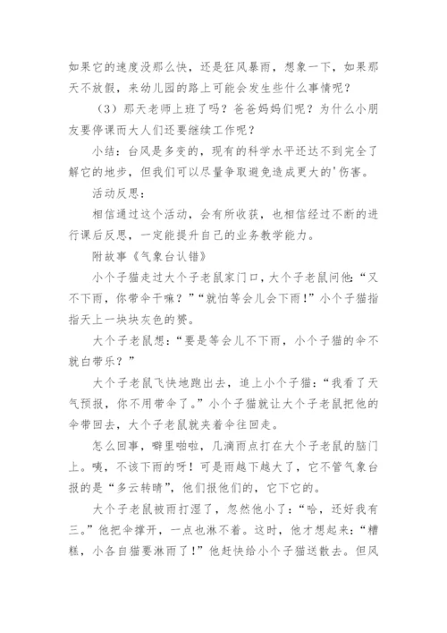 幼儿园台风来了教案.docx