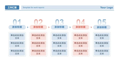 蓝红色工作汇报5项时间轴PPT单页