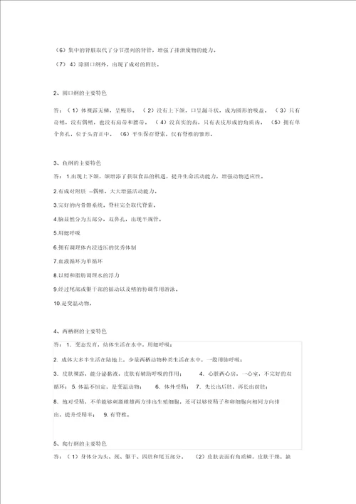 普通动物学复习题