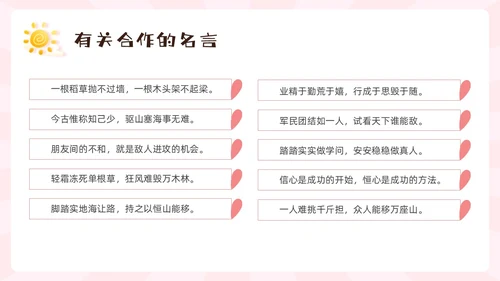 绿色卡通团结合作学会合作主题班会PPT课件
