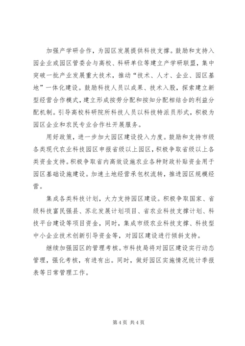 现代农业示范园建设规划可行性方案 (4).docx