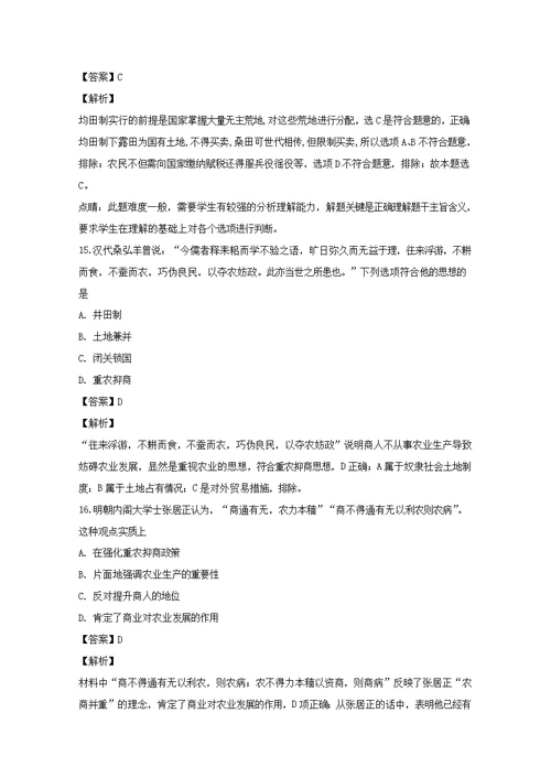 吉林省白城市通榆县第一中学2018 2019学年高一历史下学期第一次月考试题（含解析）