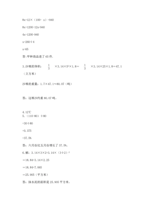 小升初数学应用题50道附答案（培优a卷）.docx