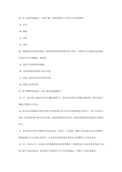 云南省内审师分析技术质量管理考试试题.docx