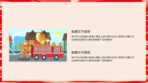 红色卡通消防安全日活动宣传通用PPT模板