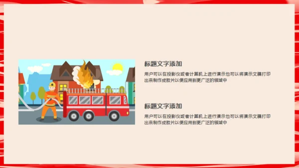 红色卡通消防安全日活动宣传通用PPT模板