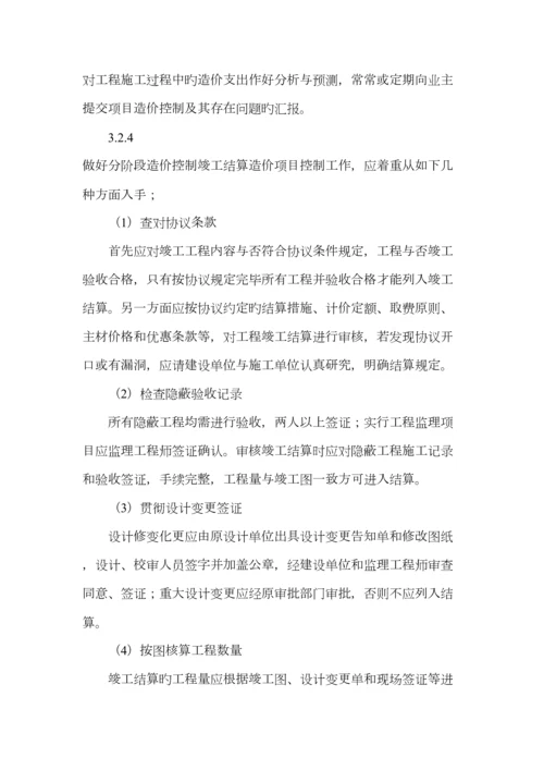 最新施工阶段造价控制的工作方法.docx