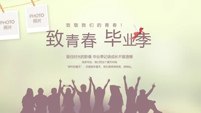 唯美致青春毕业季大学毕业纪念册电子相册动态PPT模板