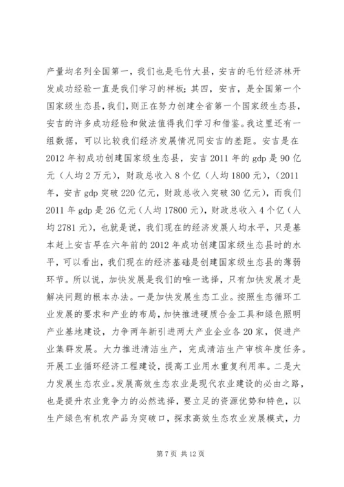 县长在生态县创建会讲话.docx