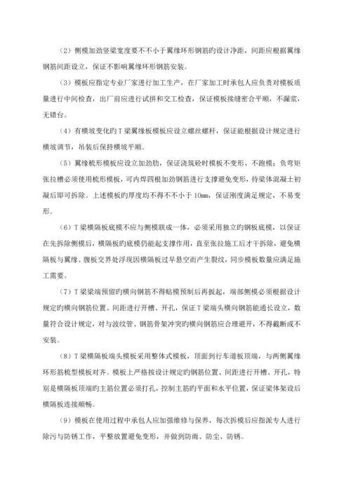 LJ标梁场建设专题方案.docx