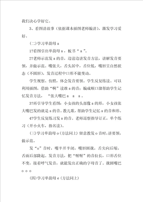 2022汉语拼音教案三篇