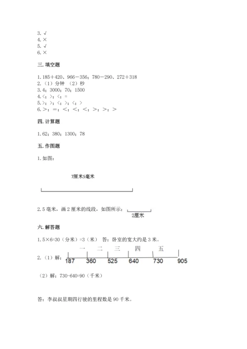 人教版三年级上册数学期中测试卷精编答案.docx