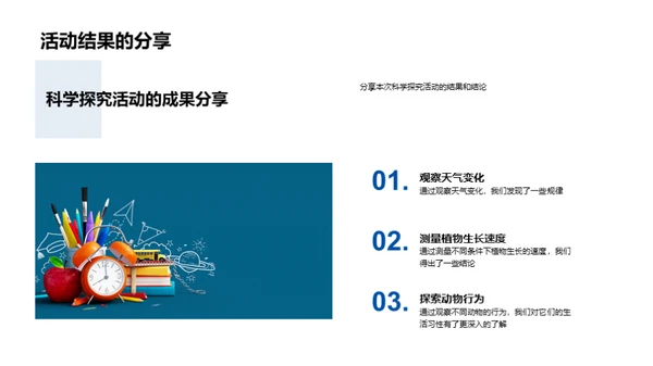 科学探究：揭秘自然