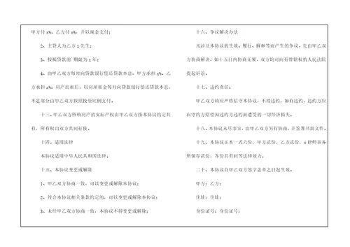 两人合伙购房协议书范本