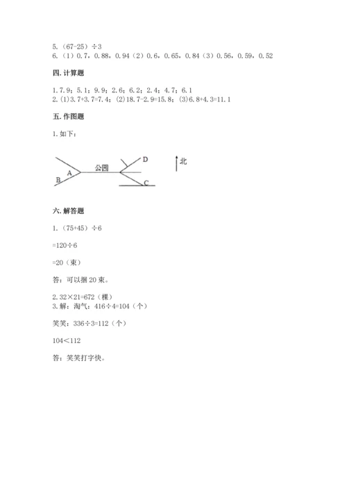 小学数学三年级下册期末测试卷及一套完整答案.docx
