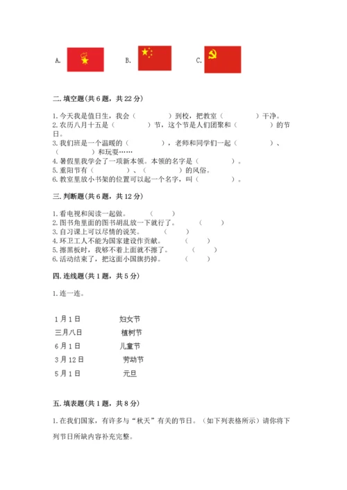 部编版二年级上册道德与法治期中测试卷精品【名校卷】.docx