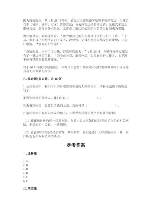 道德与法治五年级下册第二单元《公共生活靠大家》测试卷及答案（精品）.docx