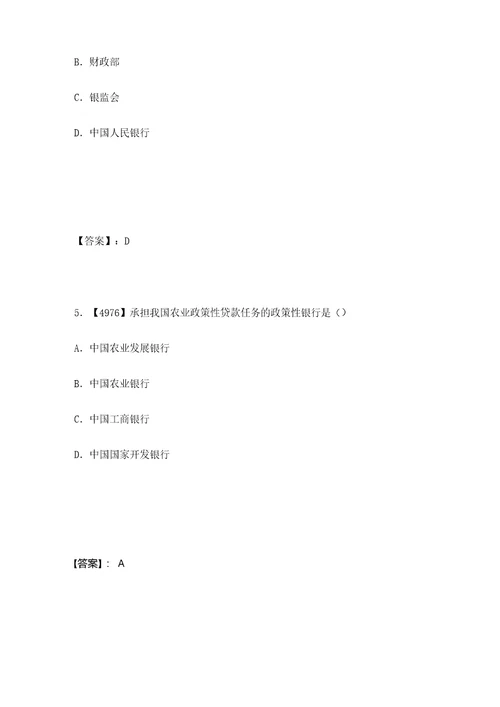 银行金融基础知识考试题库完整