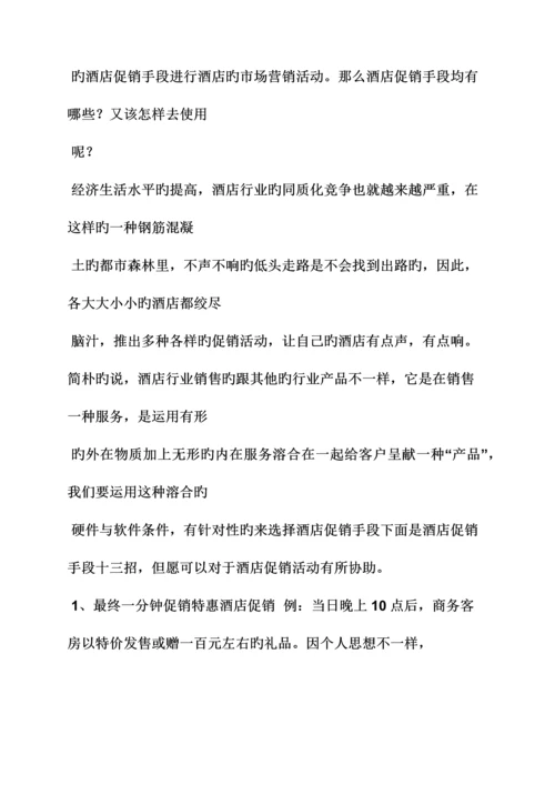 双酒店促销方案.docx