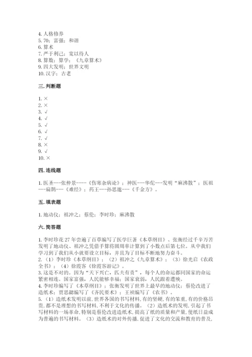 五年级上册道德与法治第四单元骄人祖先 灿烂文化测试卷加解析答案.docx