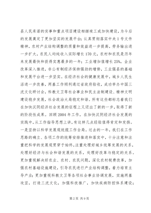 县委书记在全委会上的讲话 (4).docx