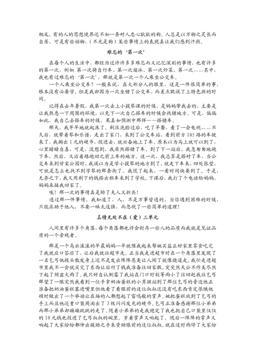 人教版六年级上册语文各单元作文优秀范文.docx