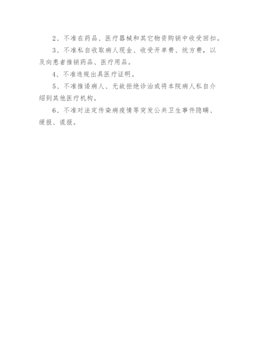 医德医风制度.docx
