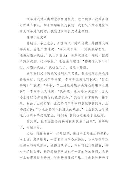 科学小论文最新精选.docx