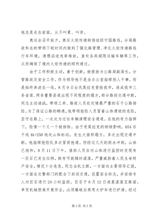 公路局分局副局长先进事迹材料.docx