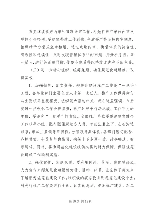 副局长在市地税系统规范化建设推广动员讲话.docx