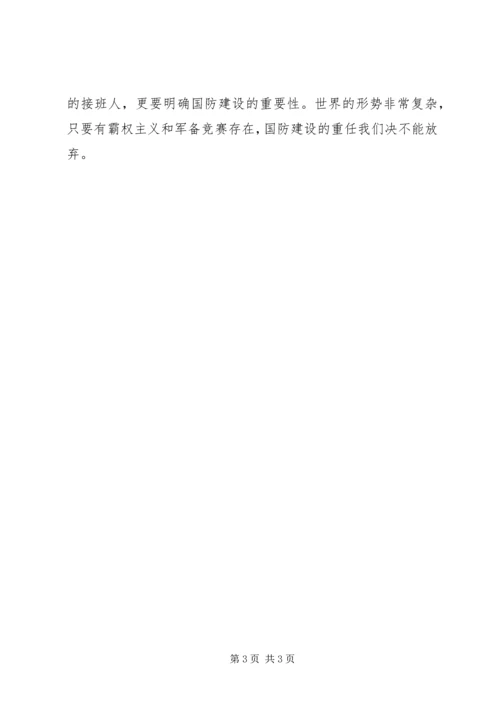 国防教育学习心得感悟 (6).docx